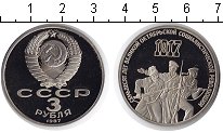 Юбилейная монета номиналом 3 руб