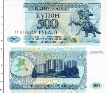 Продать Банкноты Приднестровье 500 рублей 1993 