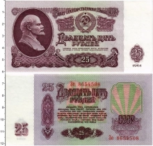 Продать Банкноты СССР 25 рублей 1961 