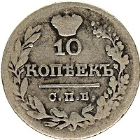 Продать Монеты 1801 – 1825 Александр I 10 копеек 1824 Серебро