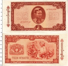 Продать Банкноты Бирма 10 кьят 1965 