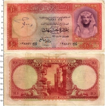 Продать Банкноты Египет 10 фунтов 1960 