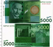 Продать Банкноты Киргизия 5000 сом 2016 