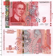 Продать Банкноты Болгария 5 лев 2020 