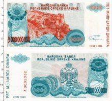 Продать Банкноты Хорватия 5000000000 динар 1993 