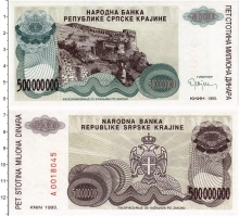 Продать Банкноты Хорватия 500000000 динаров 1993 