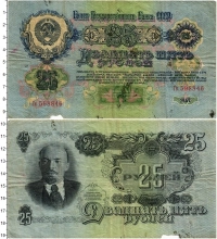 Продать Банкноты СССР 25 рублей 1957 