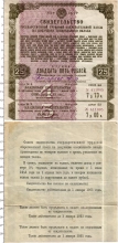 Продать Банкноты СССР 25 рублей 1951 