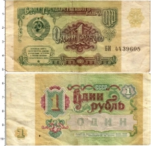 Продать Банкноты СССР 1 рубль 1991 