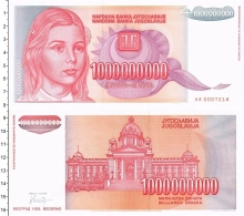 Продать Банкноты Югославия 1000000000 динар 1993 