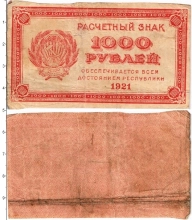 Продать Банкноты РСФСР 1000 рублей 1921 