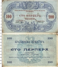 Продать Банкноты Черногория 100 перпер 1914 