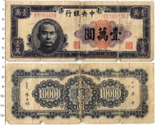 Продать Банкноты Китай 10000 юаней 1947 