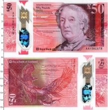 Продать Банкноты Шотландия 50 фунтов 2020 