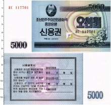Продать Банкноты Северная Корея 5000 вон 2003 
