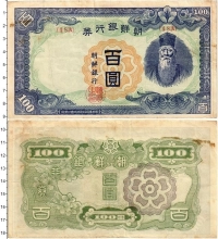 Продать Банкноты Южная Корея 100 вон 1947 