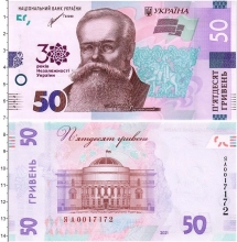 Продать Банкноты Украина 50 гривен 2021 