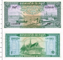 Продать Банкноты Камбоджа 1 риель 1972 