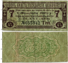 Продать Банкноты 1894 – 1917 Николай II 1 рубль 1915 