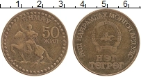 Продать Монеты Монголия 1 тугрик 0 Медь