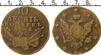 Продать Монеты 1762 – 1762 Петр III Федорович 10 копеек 1762 Медь