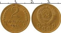 Продать Монеты СССР 2 копейки 1951 Бронза