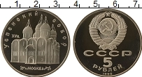 Продать Монеты СССР 5 рублей 1990 Медно-никель