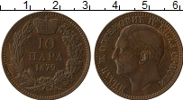 Продать Монеты Сербия 10 пар 1879 Медь