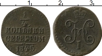 Продать Монеты 1825 – 1855 Николай I 1/4 копейки 1845 Медь