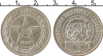 Продать Монеты РСФСР 50 копеек 1922 Серебро