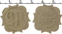 Продать Монеты 1894 – 1917 Николай II 2 рубля 1915 Медно-никель