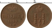 Продать Монеты 1825 – 1855 Николай I 1 полушка 1851 Медь