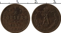 Продать Монеты 1881 – 1894 Александр III 1/2 копейки 1893 Медь