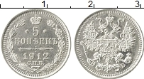 Продать Монеты 1894 – 1917 Николай II 5 копеек 1912 Серебро