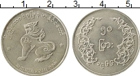 Продать Монеты Бирма 50 пайс 1952 Медно-никель