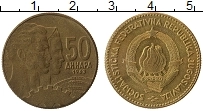 Продать Монеты Югославия 50 динар 1955 Бронза