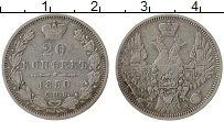 Продать Монеты 1825 – 1855 Николай I 20 копеек 1855 Серебро