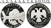 Продать Монеты Россия 25 рублей 2008 Серебро