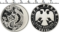 Продать Монеты  3 рубля 2012 Серебро