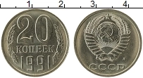 Продать Монеты СССР 20 копеек 1991 Медно-никель