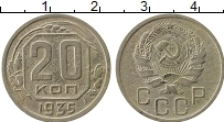 Продать Монеты СССР 20 копеек 1935 Медно-никель