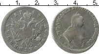 Продать Монеты 1741 – 1762 Елизавета Петровна 1 полуполтинник 1747 Серебро