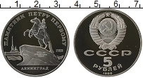 Продать Монеты  5 рублей 1988 Медно-никель