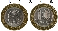 Продать Монеты  10 рублей 2010 Биметалл