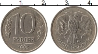 Продать Монеты Россия 10 рублей 1993 Медно-никель