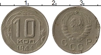Продать Монеты СССР 10 копеек 1944 Медно-никель
