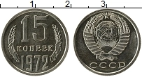 Продать Монеты СССР 15 копеек 1972 Медно-никель