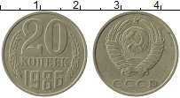 Продать Монеты  20 копеек 1986 Медно-никель