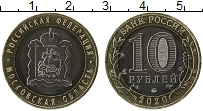 Продать Монеты  10 рублей 2020 Биметалл