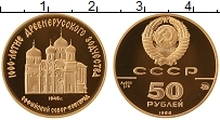 Продать Монеты СССР 50 рублей 1988 Золото